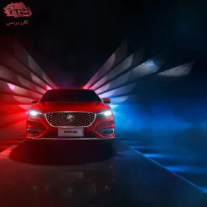 مقدمة إم جي 6 2024